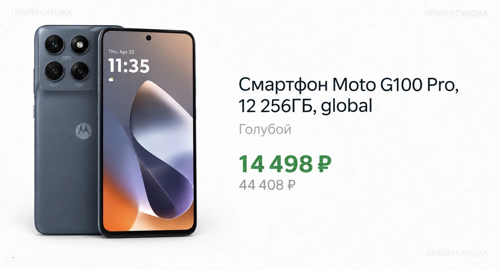 ⭐️Смартфон Motorola Moto G100 Pro, 12/256ГБ, global
