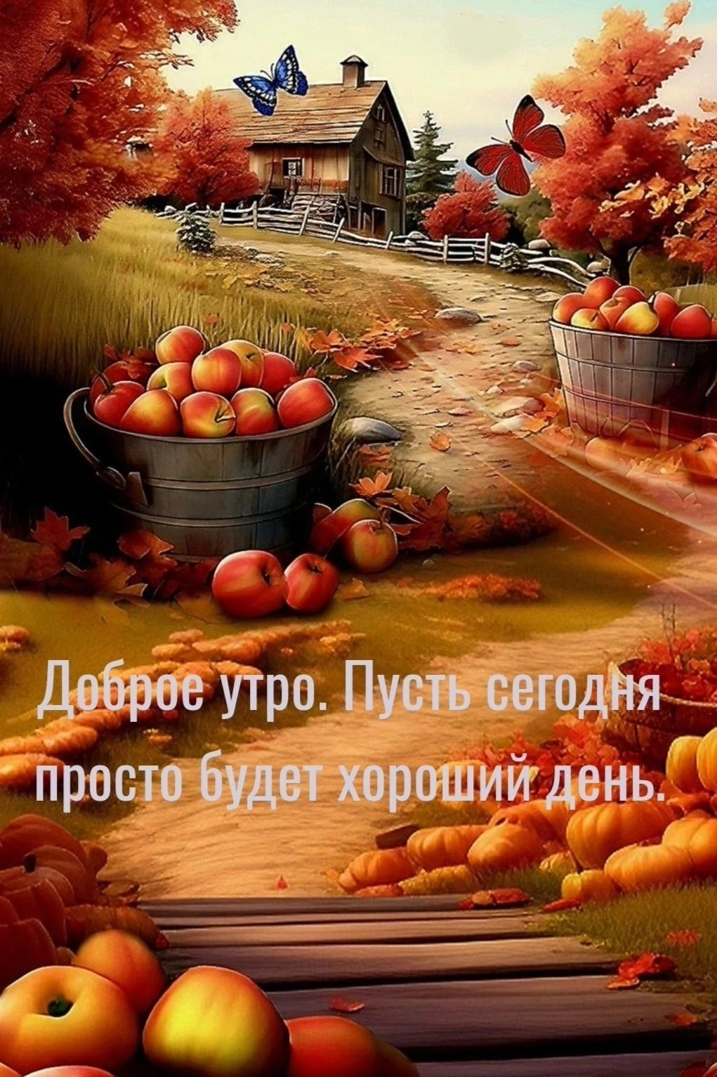 Доброе утро, друзья мои 🤗
