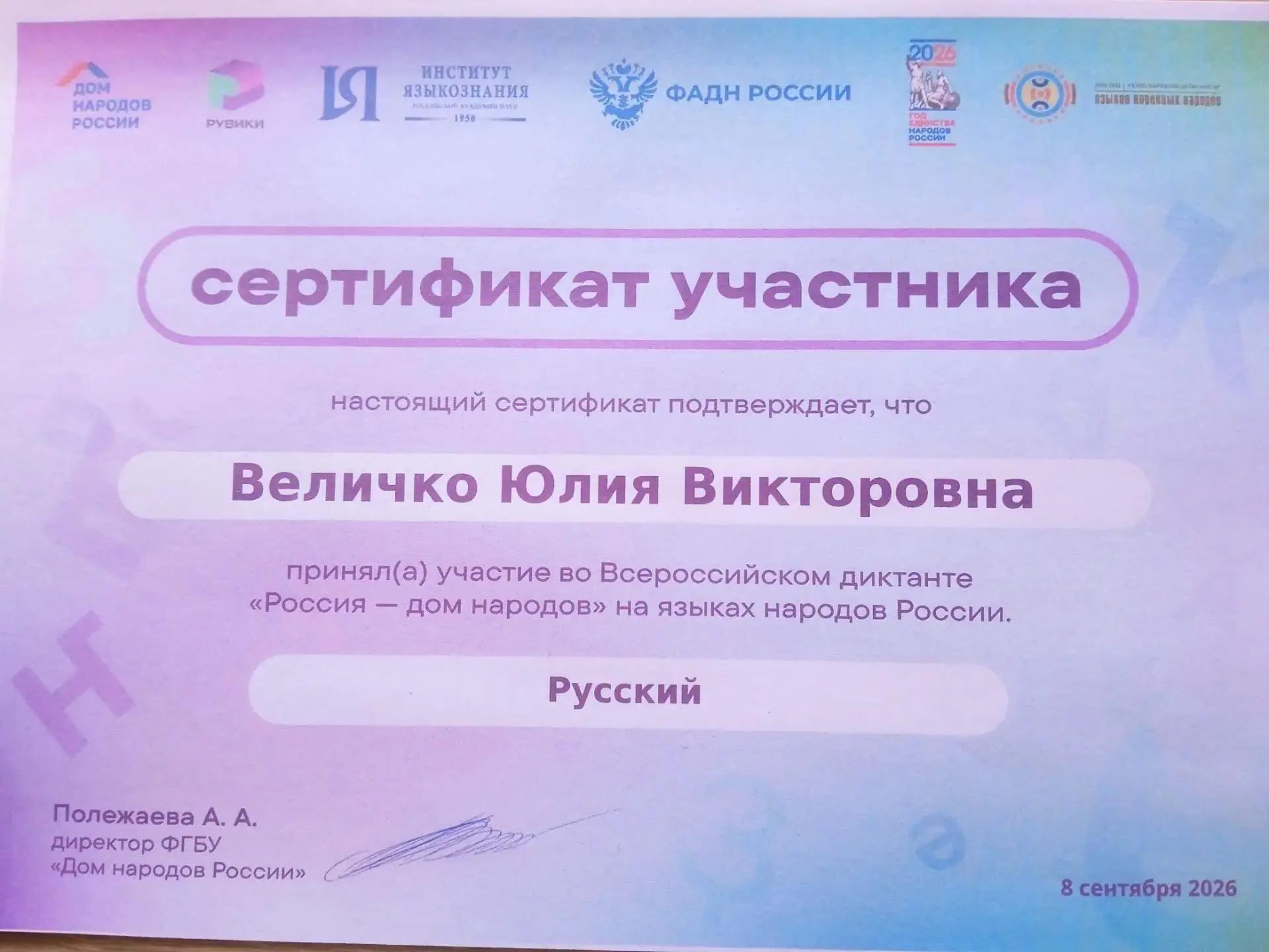 08.09.2026 ✍️🇷🇺