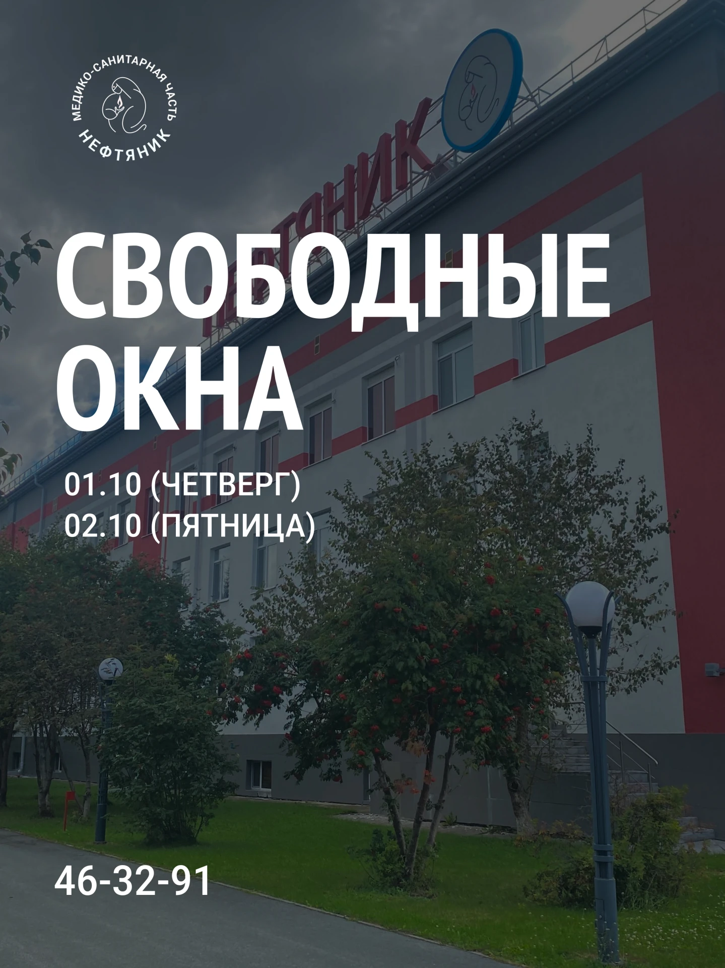 💙 К врачу — уже в ближайшие дни