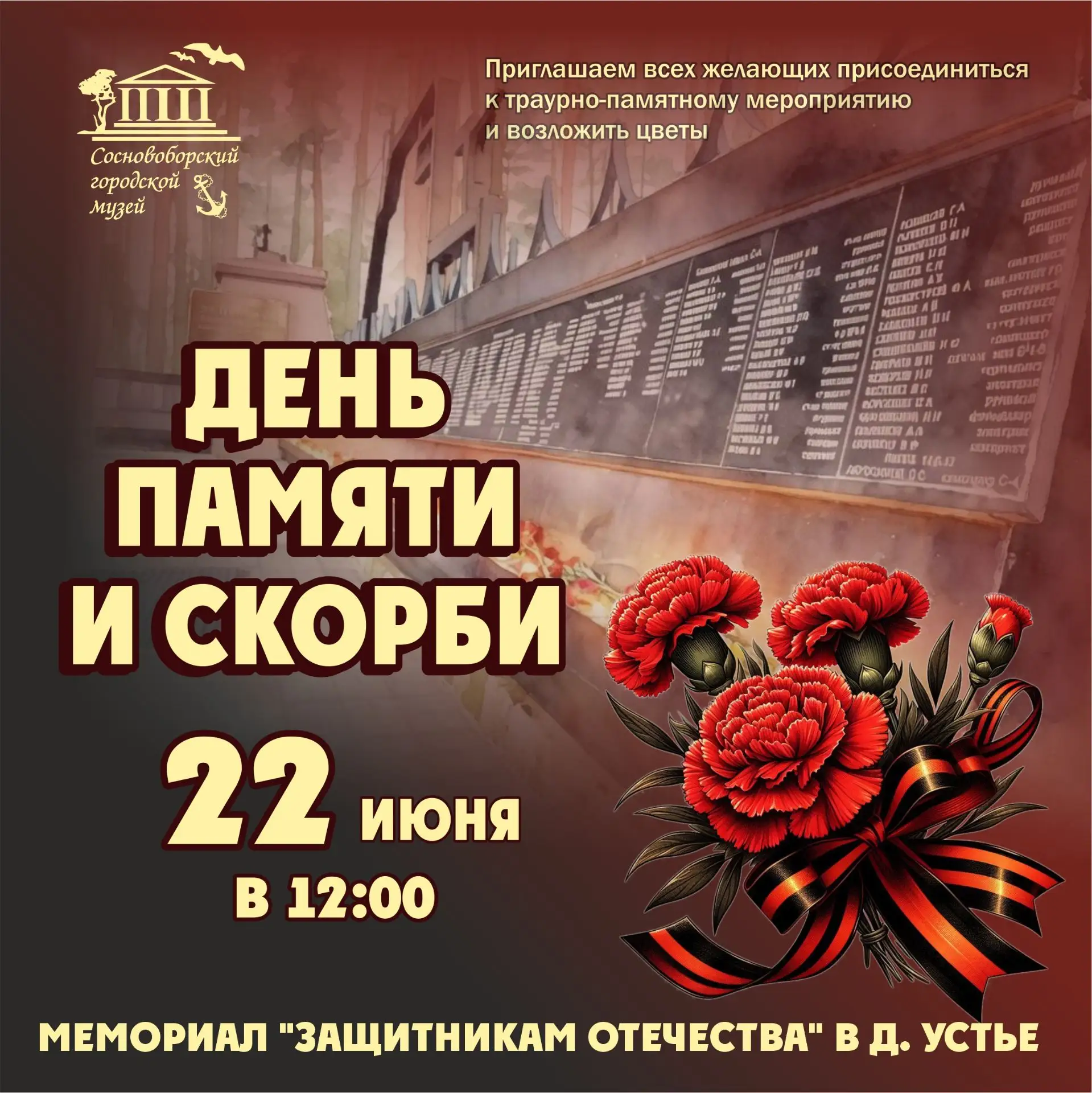 22 июня 1941 года навсегда останется в нашей памяти как одна из самых трагичных дат в истории России