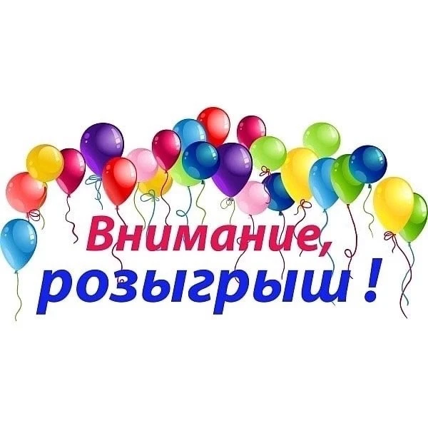 РОЗЫГРЫШ ВК🎁