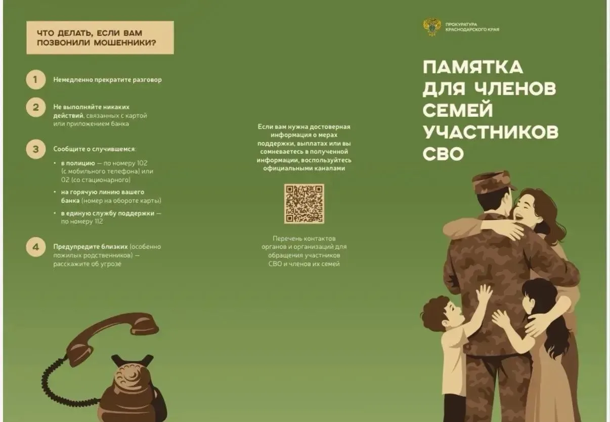 📄 Памятка для родных и близких участников СВО