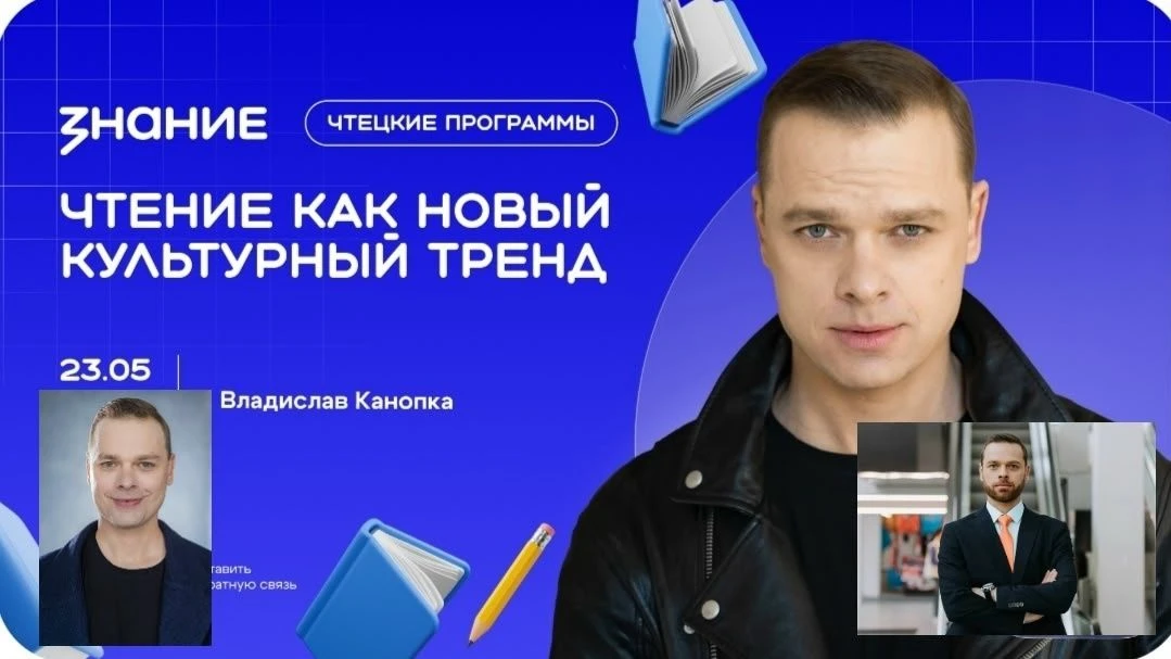 Прямо сейчас!!!  Встреча с Владиславом Канопка "Чтение как новый культурный тренд". Люб...