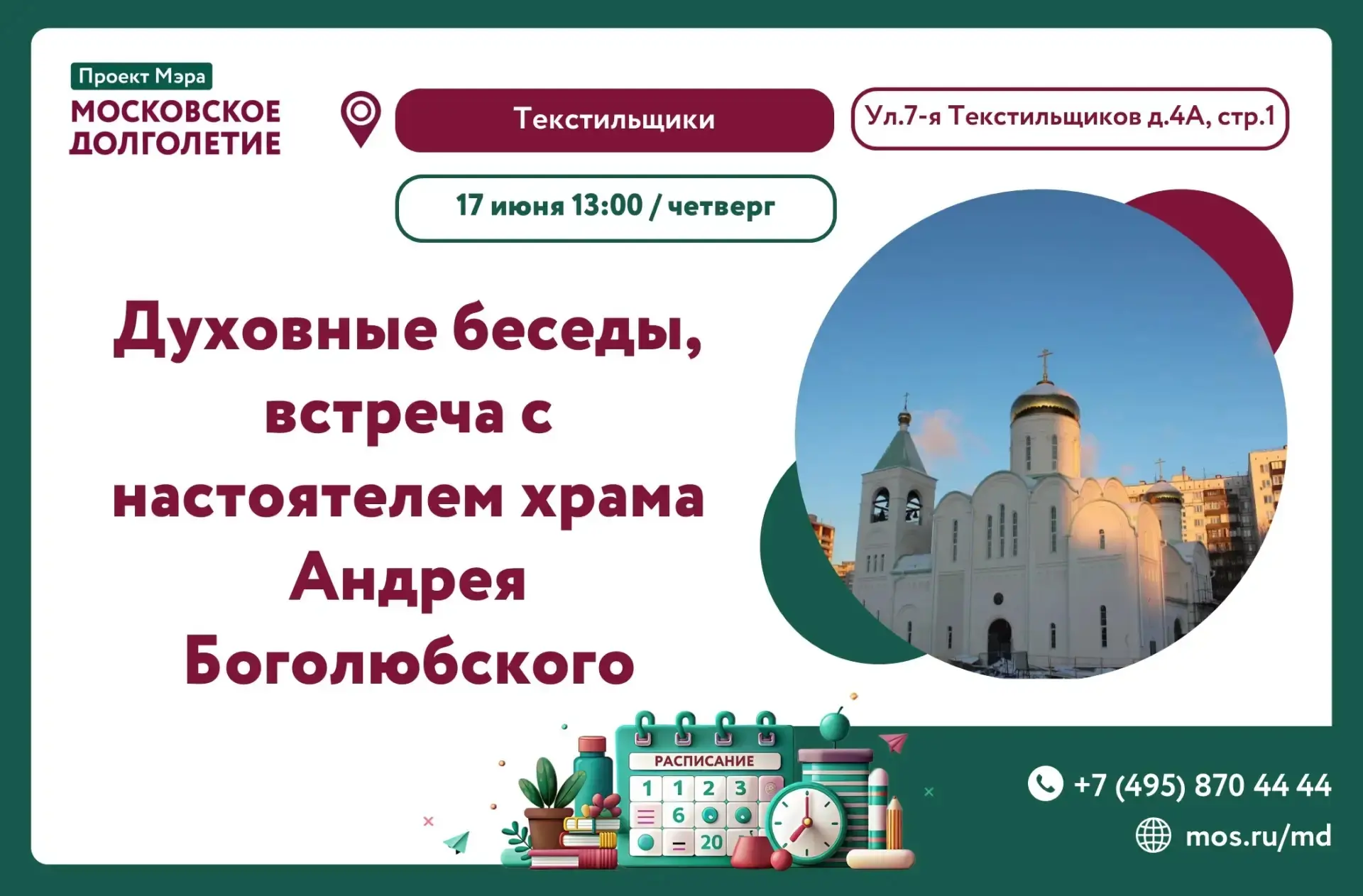 Духовные беседы

Дорогие друзья! 

Приглашаем вас на встречу с настоятелем Андрея Боголюбского отцом
