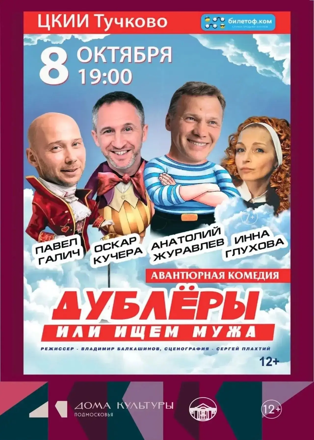 8 октября в 19.00