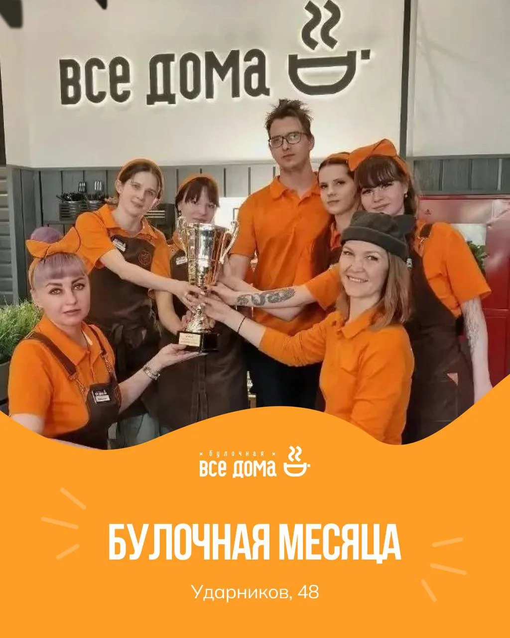 С радостью поздравляем победителей конкурса «Булочная месяца» за апрель — команду булоч...