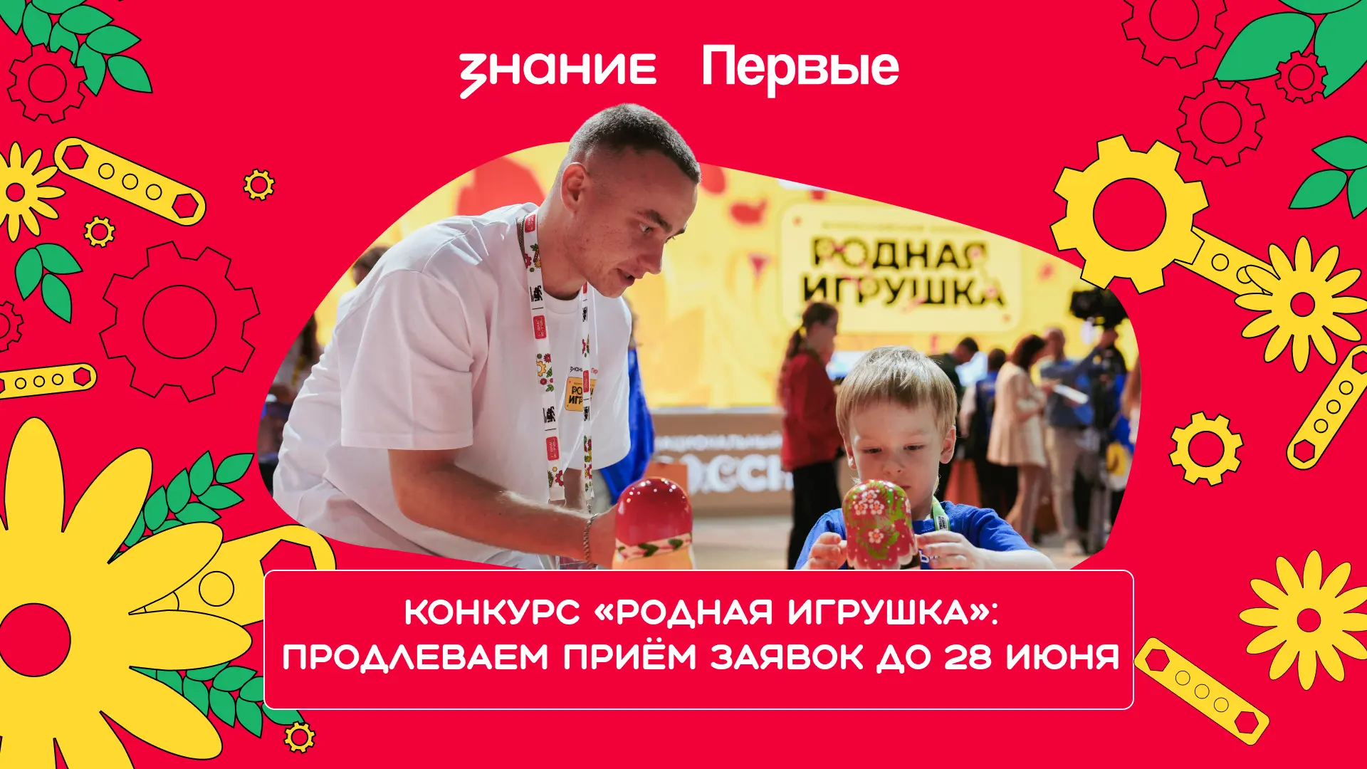 Стань лучшим просветителем страны и создай игрушку для миллионов детей: два конкурса Об...