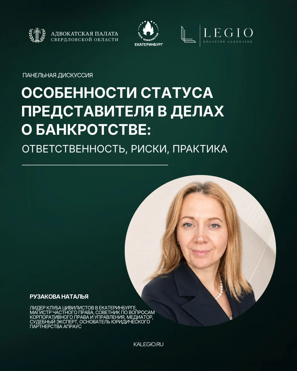 ⚡️Спикеры первой встречи проекта «Диалоги о банкротстве», которая состоится 3 сентября!
