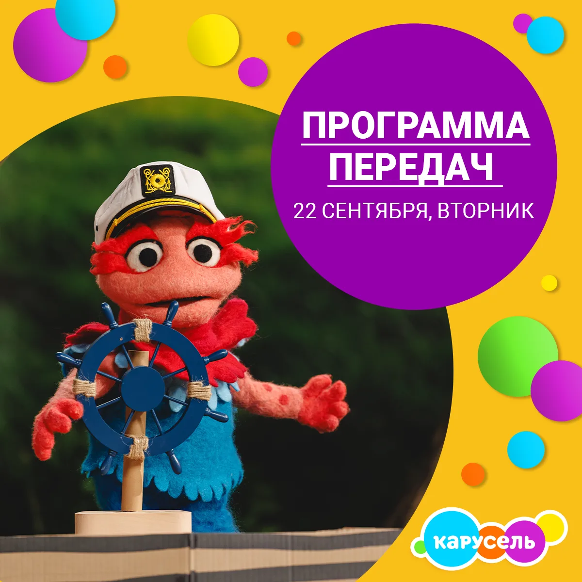 Программа передач на вторник, 22 сентября (Мск)