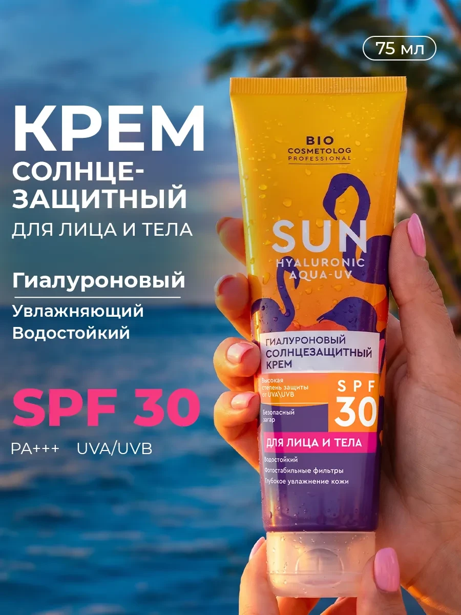⚡️ Солнцезащитный крем SPF 30 для лица и тела увлажняющий, Fito cosmetic