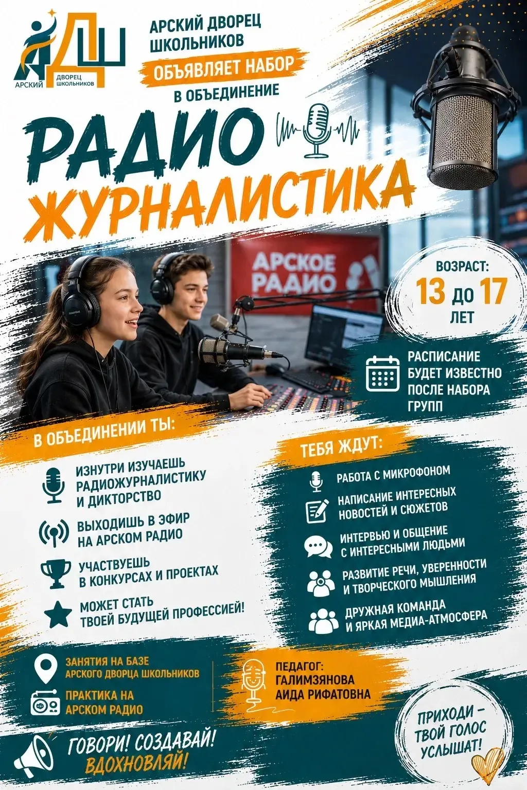 Хочешь, чтобы твой голос услышали? 🤩
