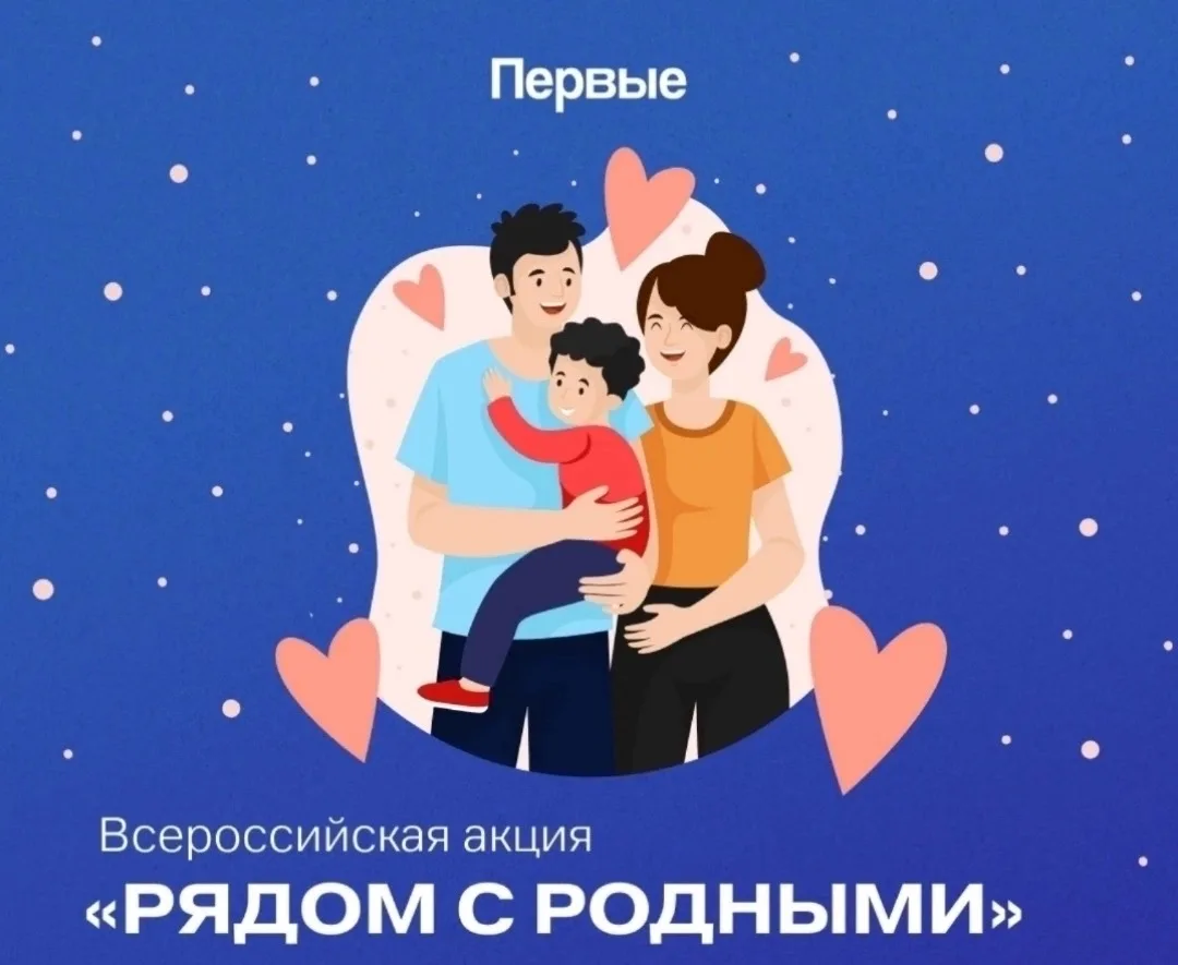 Всероссийская акция «Рядом с родными», 
посвященная Дню семьи, любви и верности💓💓💓

Семья Нарижны