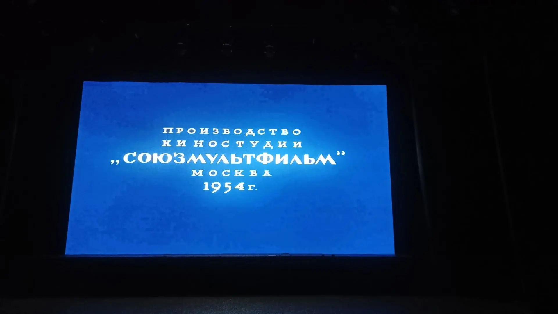 🎬 Волшебство старых сказок: Мультпоказ "Царевна-лягушка"

У нас состоялся показ классического мульт