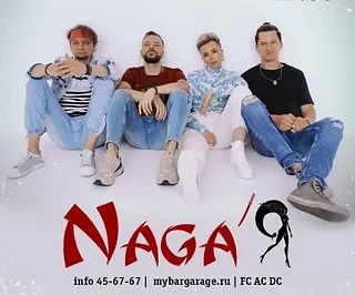 **Музыкальный вечер с группой "Нага’Я"**🎤