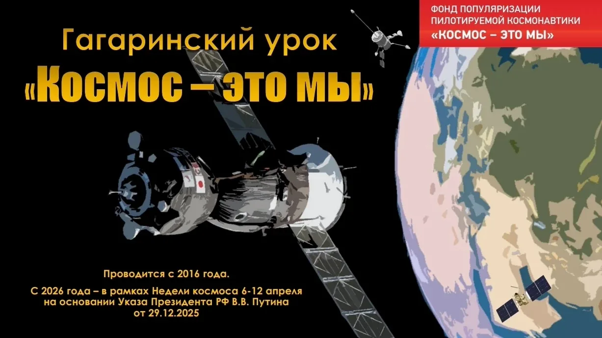 Сегодня, 9 апреля 2026 года, в 5а классе нашей школы прошел тематический урок
