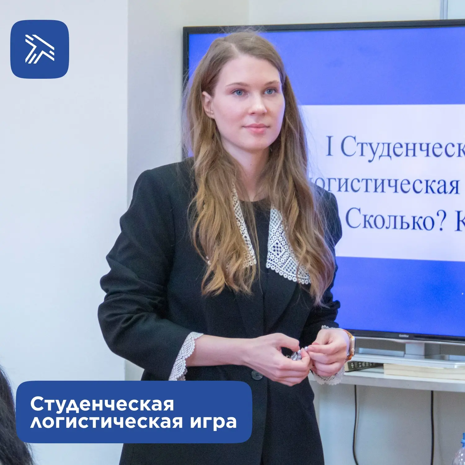 21 мая в ИМТК состоялась I Студенческая логистическая игра «Кто? Когда? Сколько?». Орга...