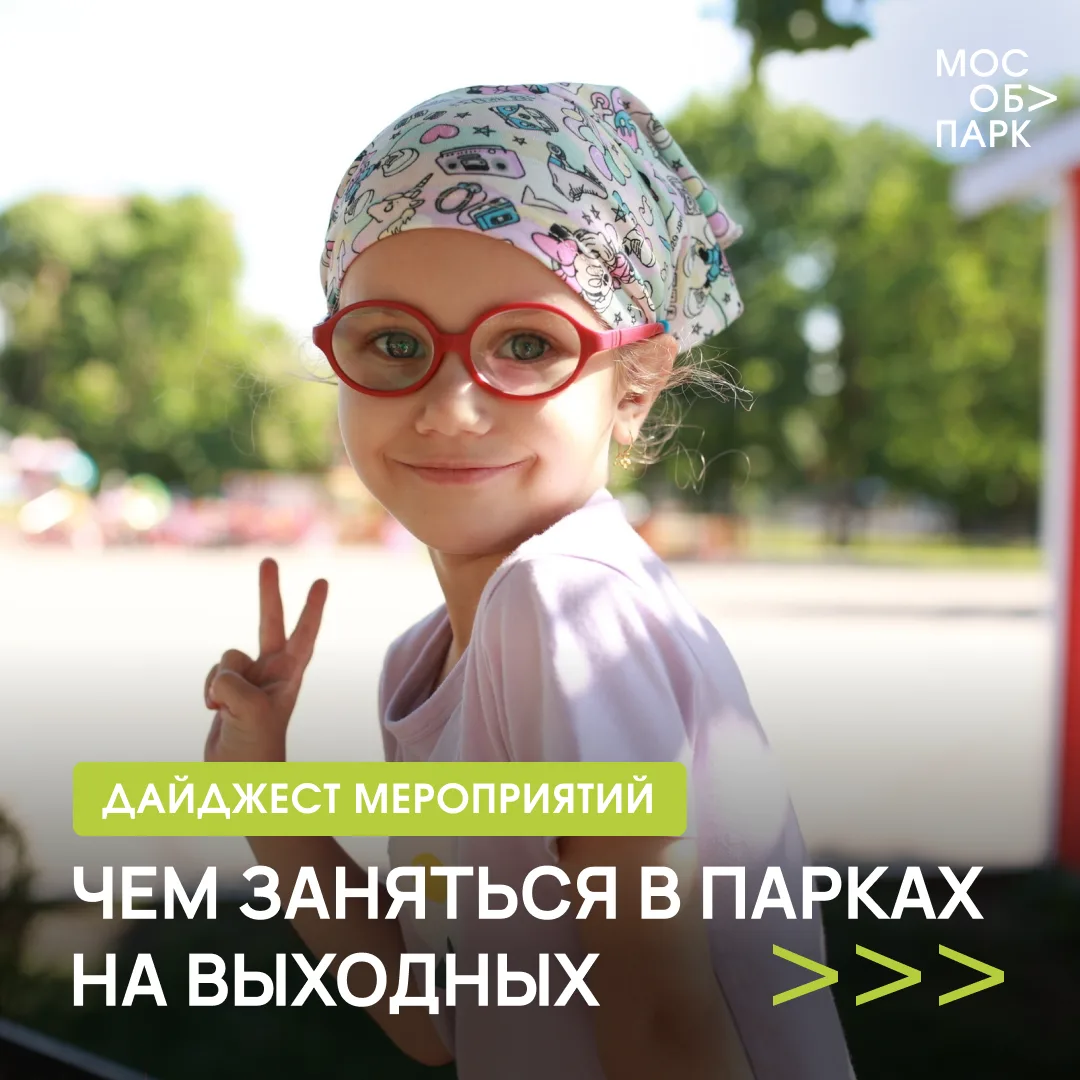 Первые выходные этого лета точно пройдут ярко 😎