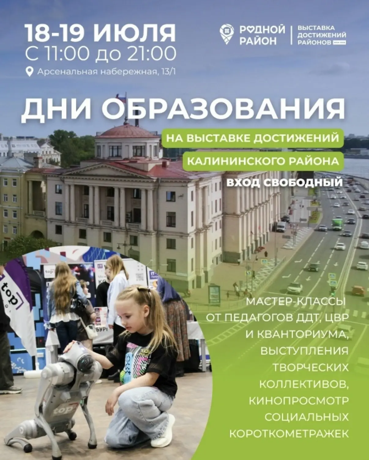 В Калининском районе продолжается работа выставки достижений «Родной район». 18 и 19 июля пройдут те