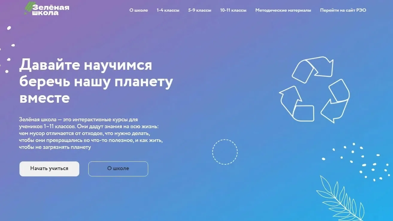 ППК "Российский экологический оператор проводит информационно-просветительскую компанию...