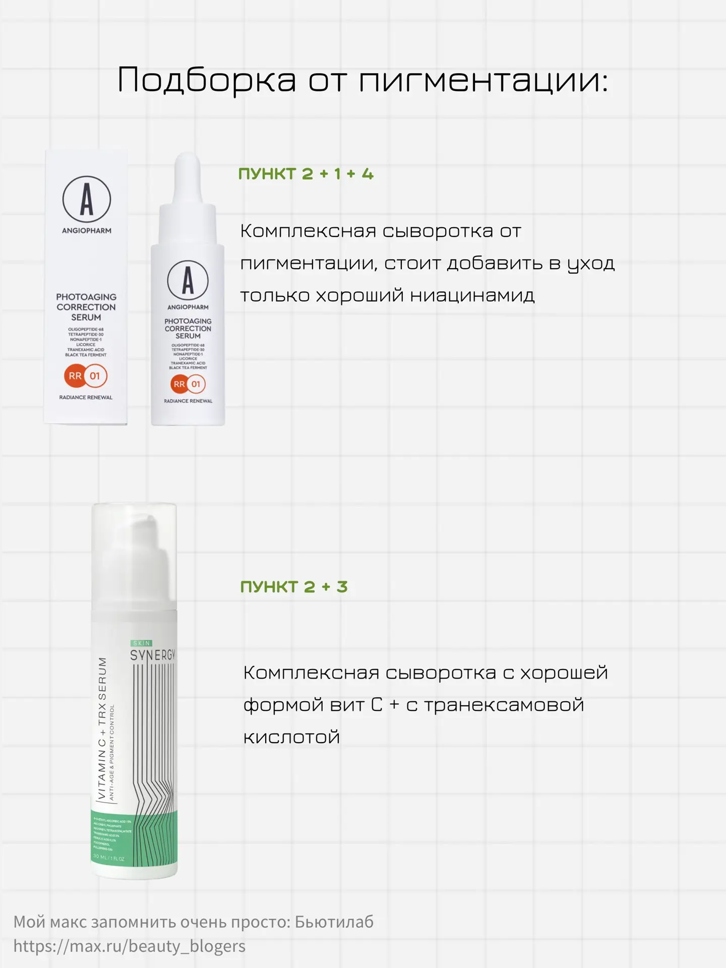 Как избавиться от пигментации? Из каких активов собрать схему ухода? ИНСТРУКЦИЯ  Пигментация кожи — 