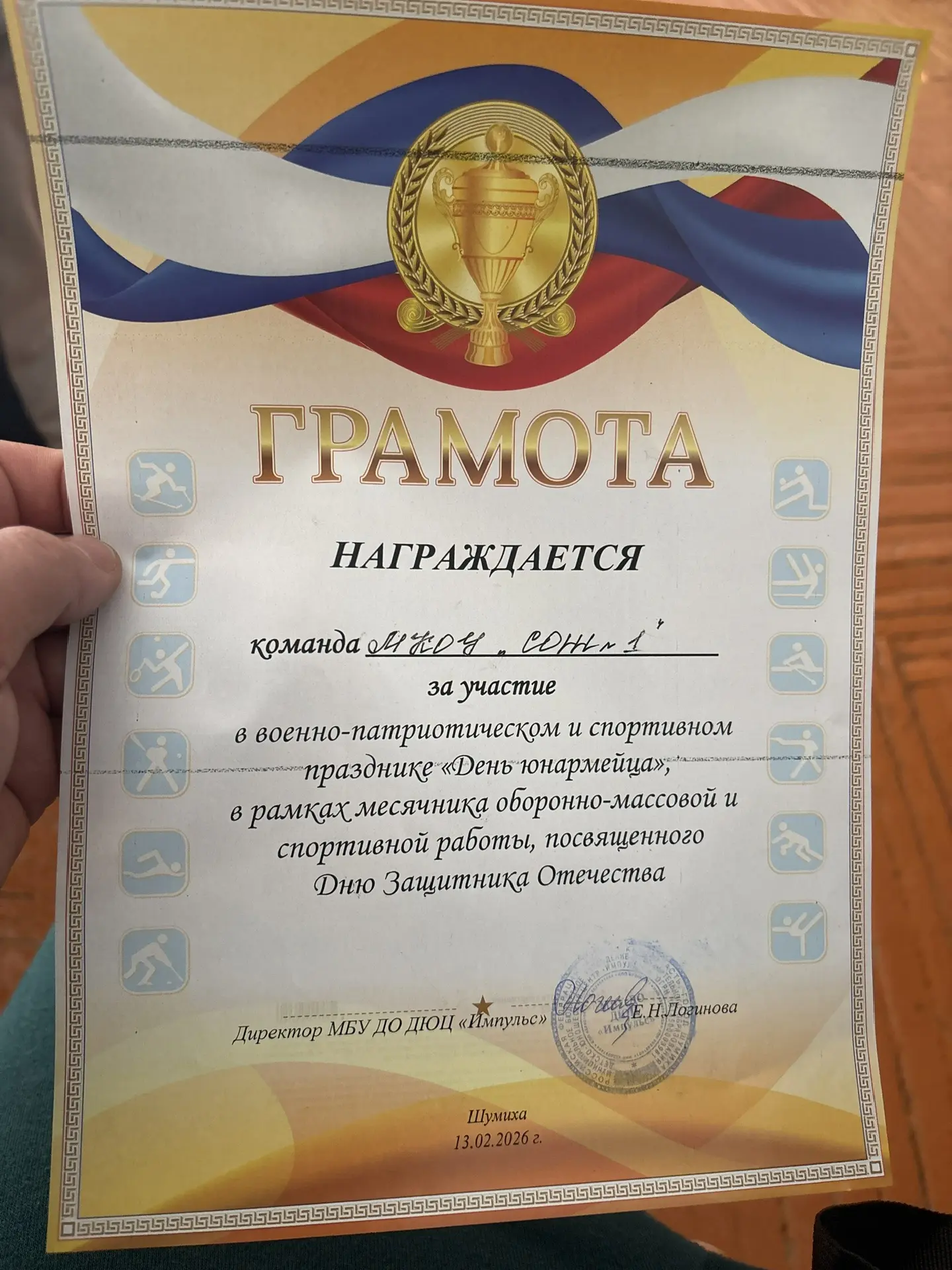 Соревнования закончились 4 место !