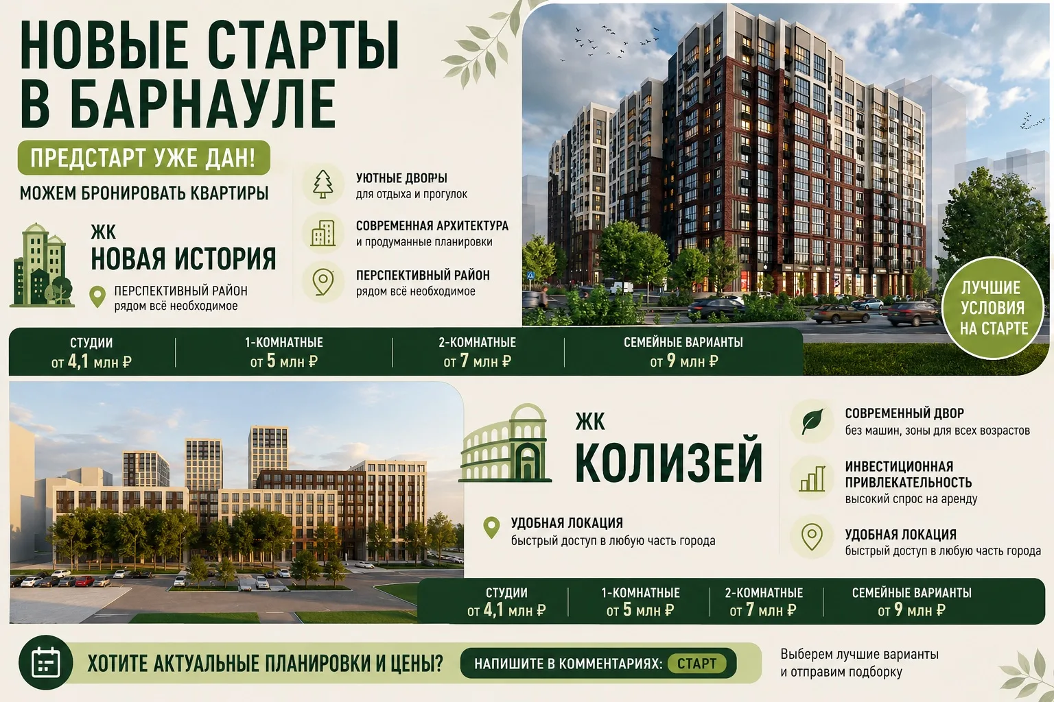 🔥 СТАРТЫ ПРОДАЖ, КОТОРЫЕ ОБСУЖДАЕТ ВЕСЬ БАРНАУЛ

Последние недели нам чаще всего задают вопросы име
