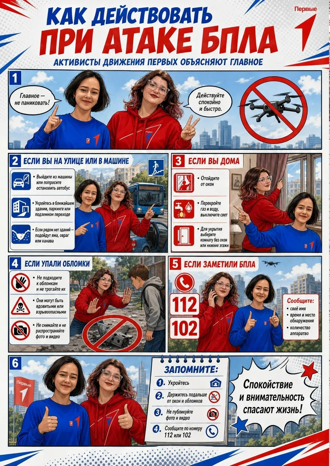 Как действовать при атаке БПЛА: