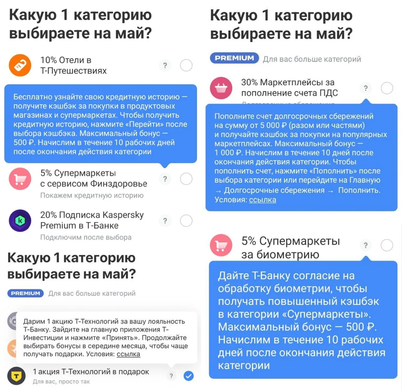 🏦 Т-Банк: выбираем доп. категорию  ⚡️ Проверяйте свои категории в Т-Банке – могут предложить выбрать