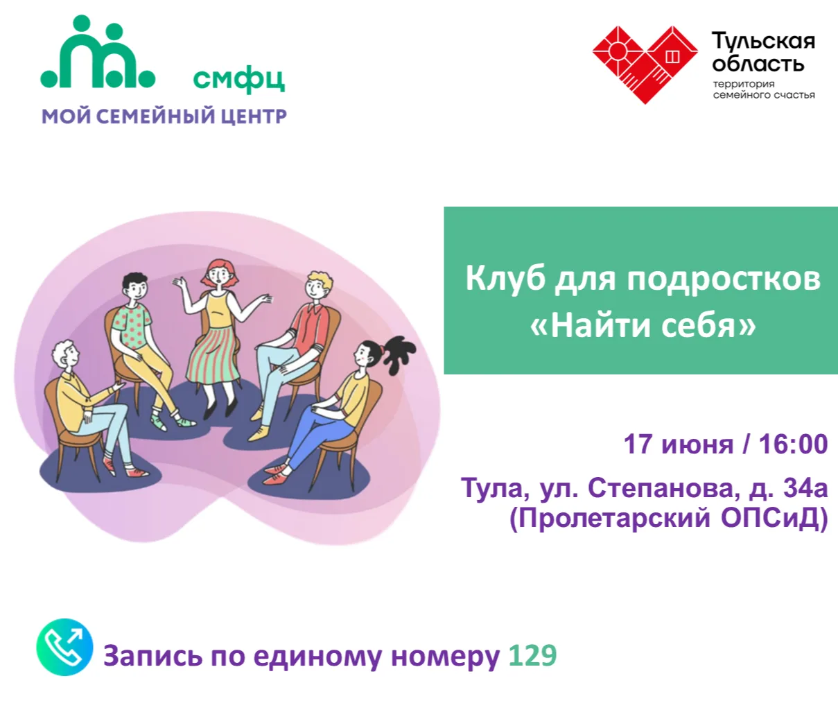 Приглашаем детей в возрасте 11–17 лет и родителей на интерактивную встречу в клубе для ...