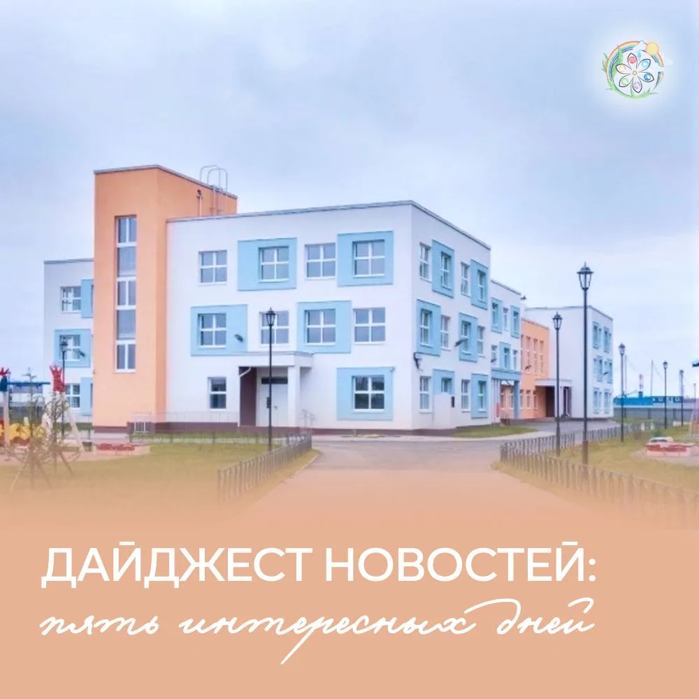 🌱 Что принесла нам прошедшая неделя?