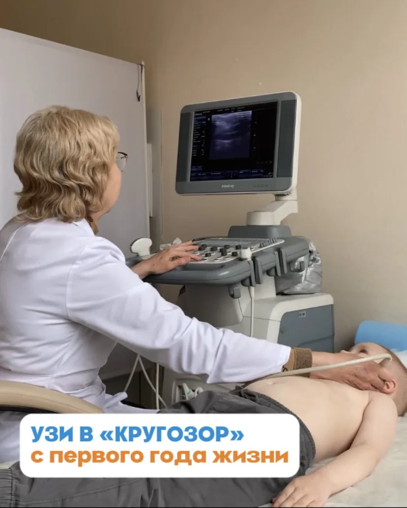 Ультразвуковое исследование в «КРУГОЗОР»

Здоровье ребёнка требует пристального внимания родителей с