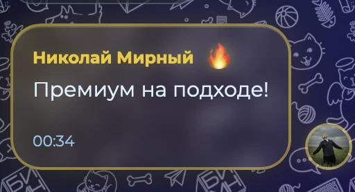 Ох, что вас ждет в премиум подписке...