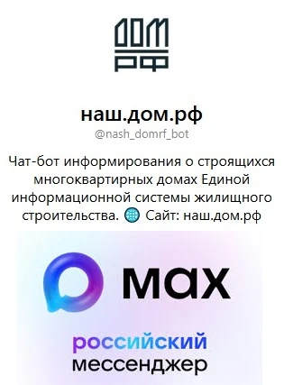 В национальном мессенджере «MAX» появился специализированный чат-бот, предназначенный для оперативно