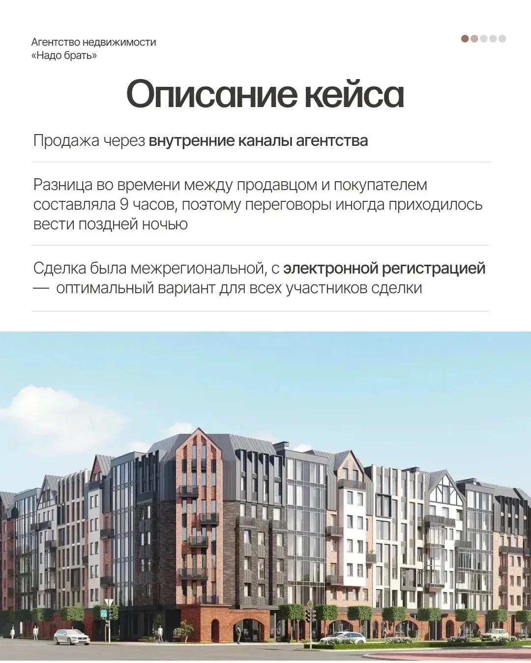 Кейс: продажа с выгодой 3 млн ₽   Задача: продать квартиру в перспективном ЖК в Калининграде  Почему