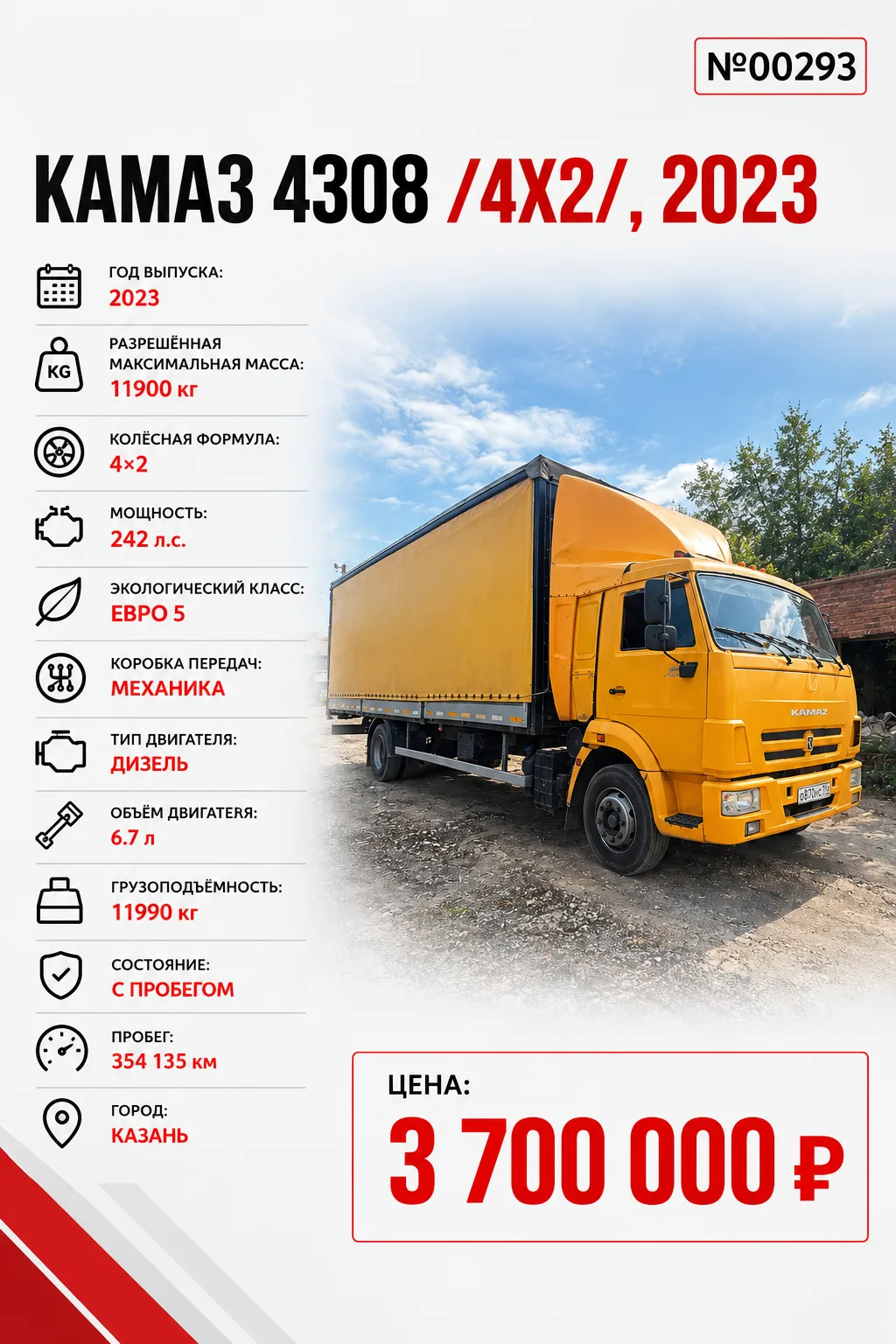 КАМАЗ 4308 /4X2/, 2023