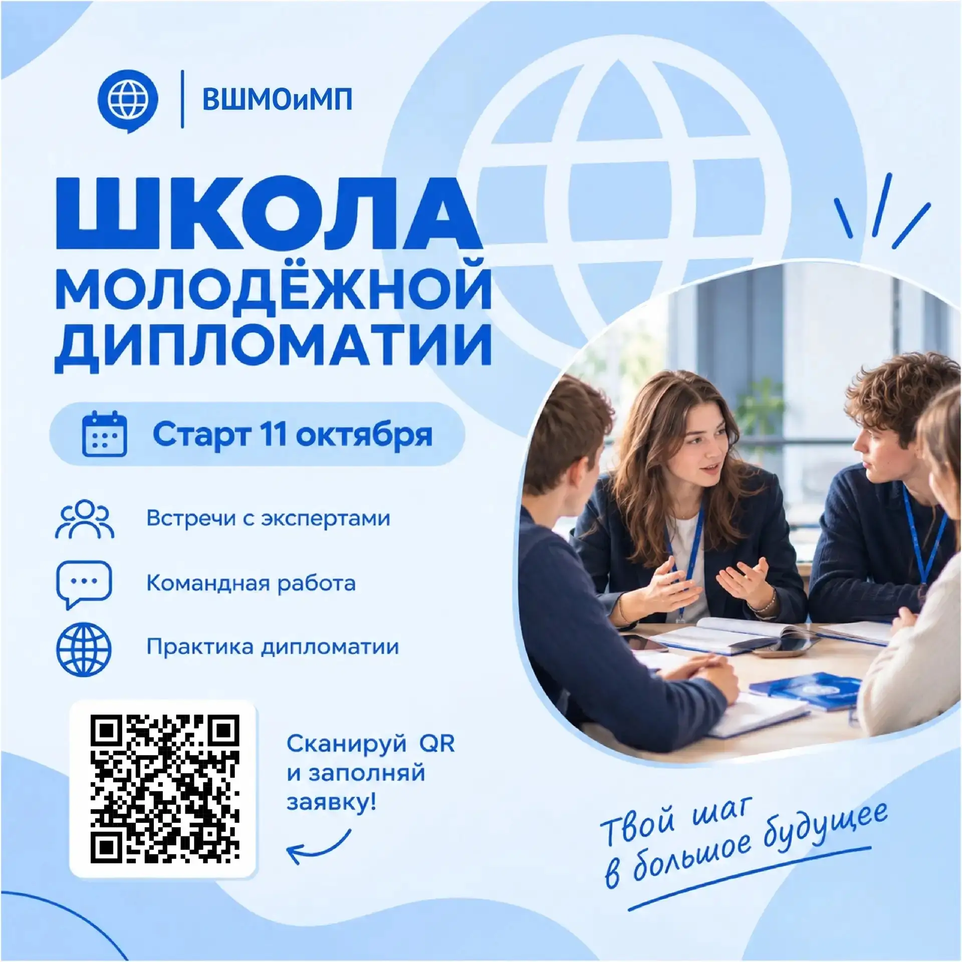 Высшая школа международных отношений и мировой политики НГЛУ открыла регистрация на «Шк...
