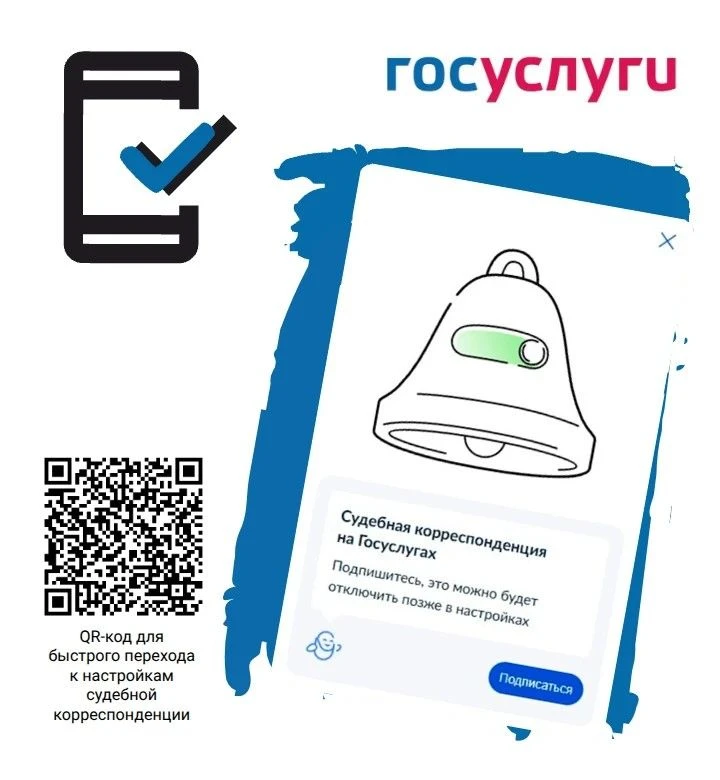 Не пропустите важные судебные уведомления!