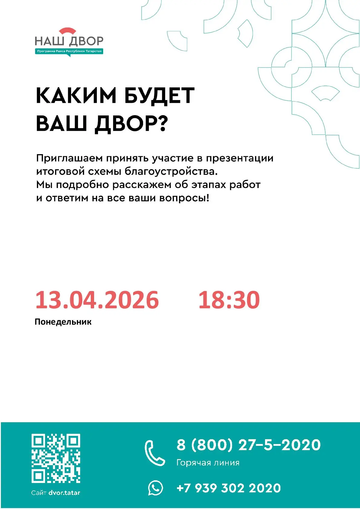 Уважаемые жители ж.д. 37/20А, 37/20Б! Настал решающий момент!