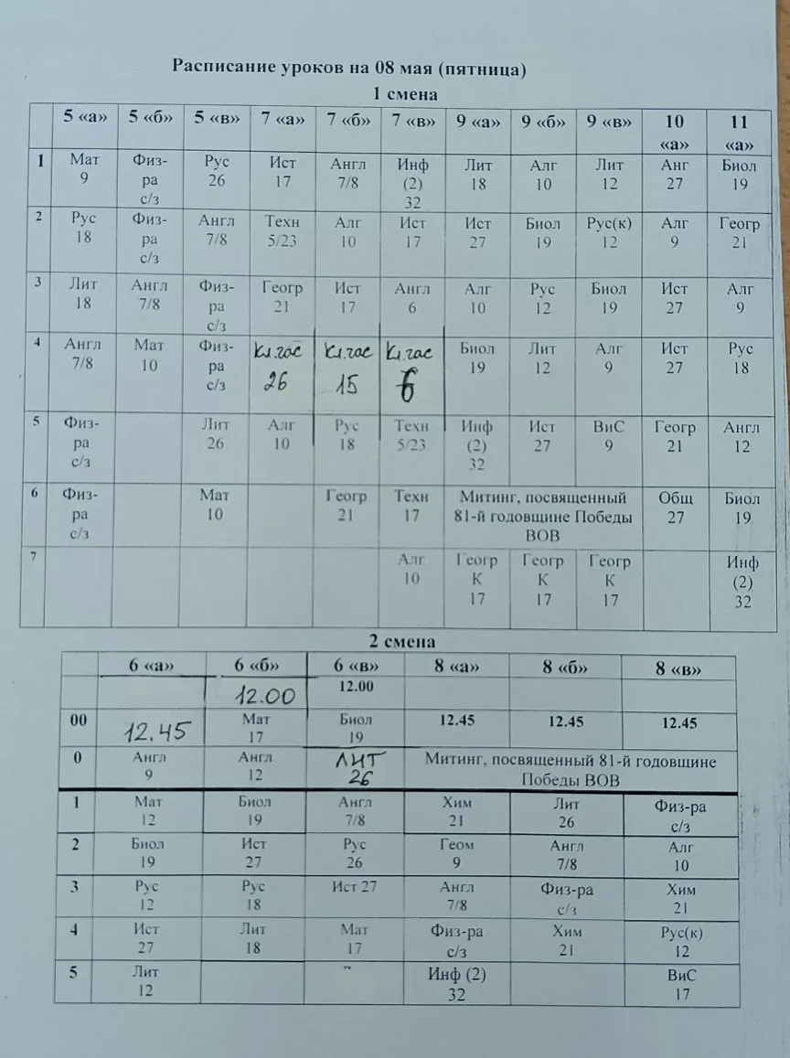 Изменения в расписании на 8 мая