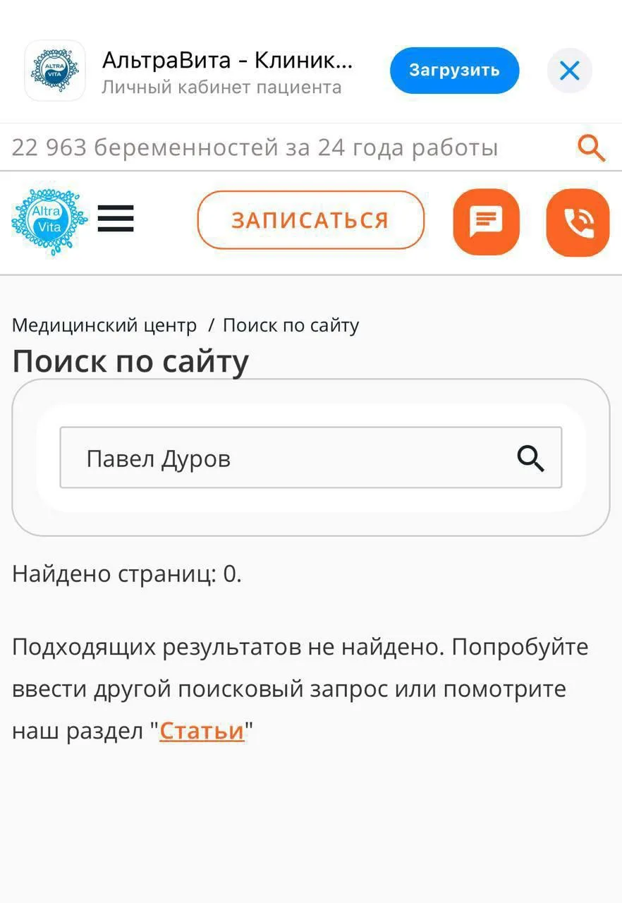 ❌ Забеременеть от Дурова больше нельзя в России

Московская клиника ЭКО удалила с сайта страницу с д