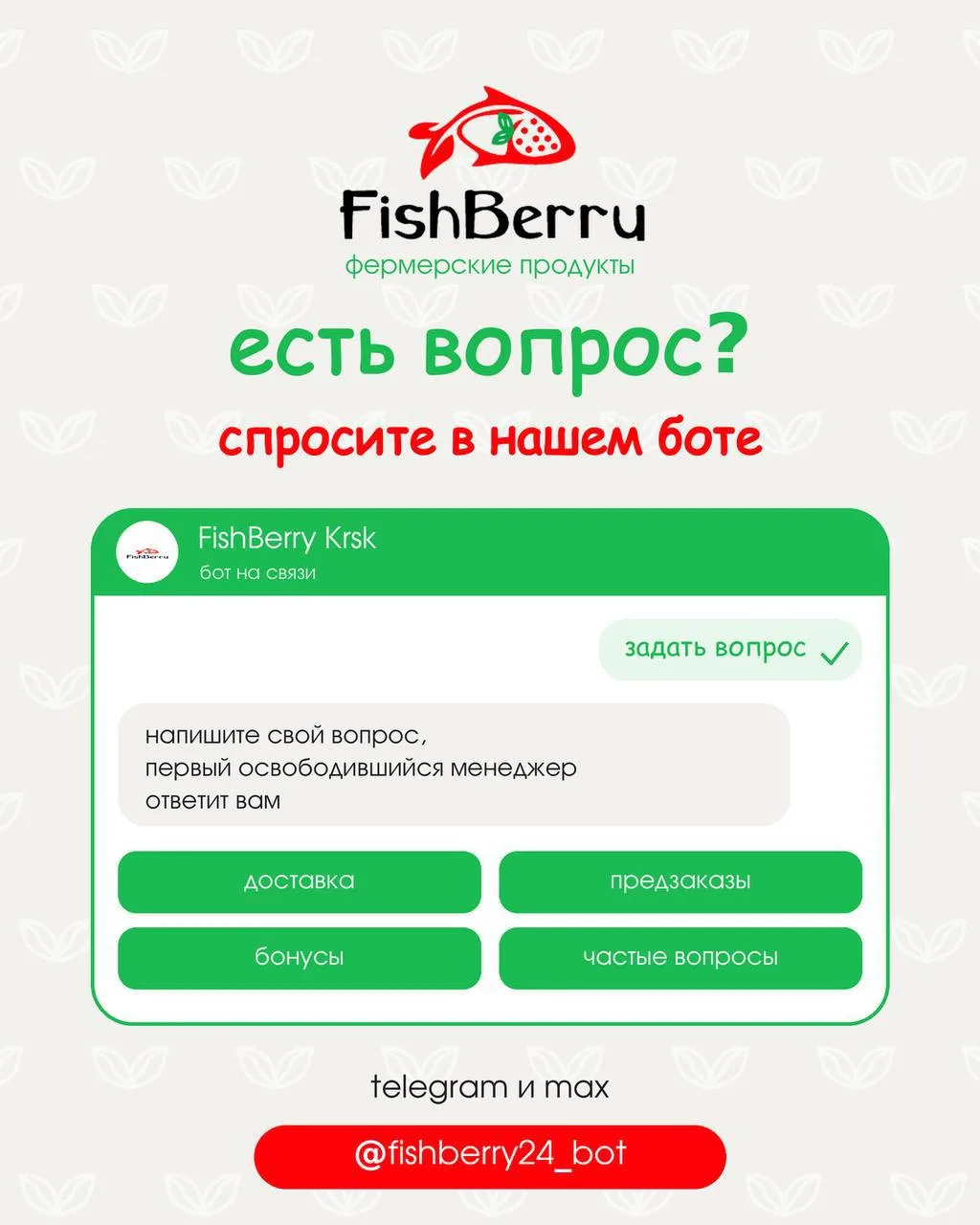 💬 Есть вопрос? Теперь можно спросить прямо в боте!