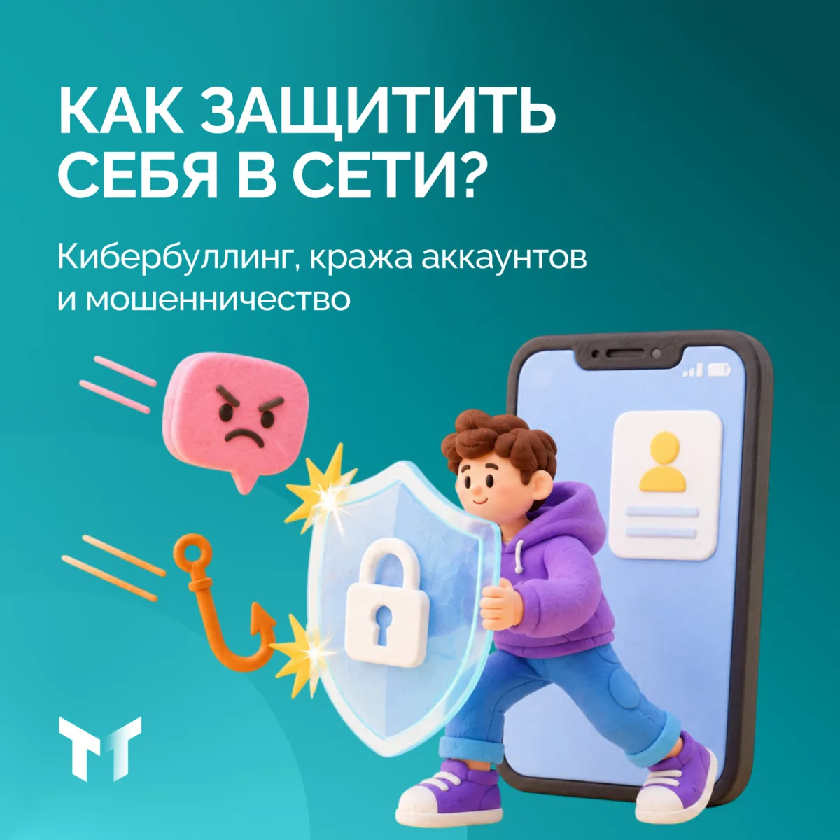 Один код из сообщения — и аккаунт уже не твой. Мошенники могут писать от имени друзей, ...