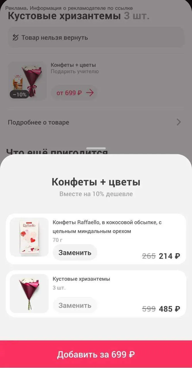 🛴 Набор конфеты + цветы за 699₽ в Самокат