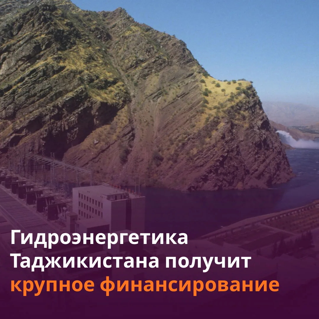 💡Больше $1 млрд вложат в строительство Рогунской ГЭС в 2026 году.

Параллельно идет модернизация Ну