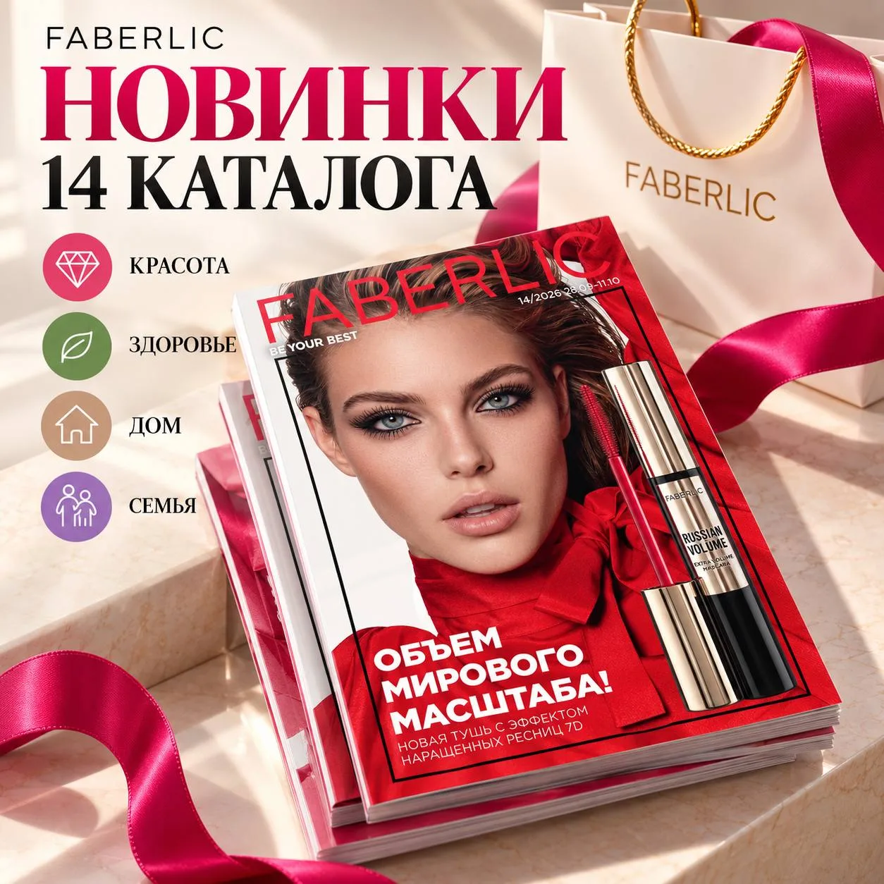 НОВИНКИ 14 КАТАЛОГА