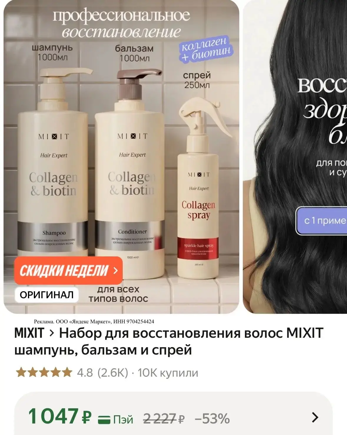 Набор 3 в 1, шампунь и бальзам литровые ❗