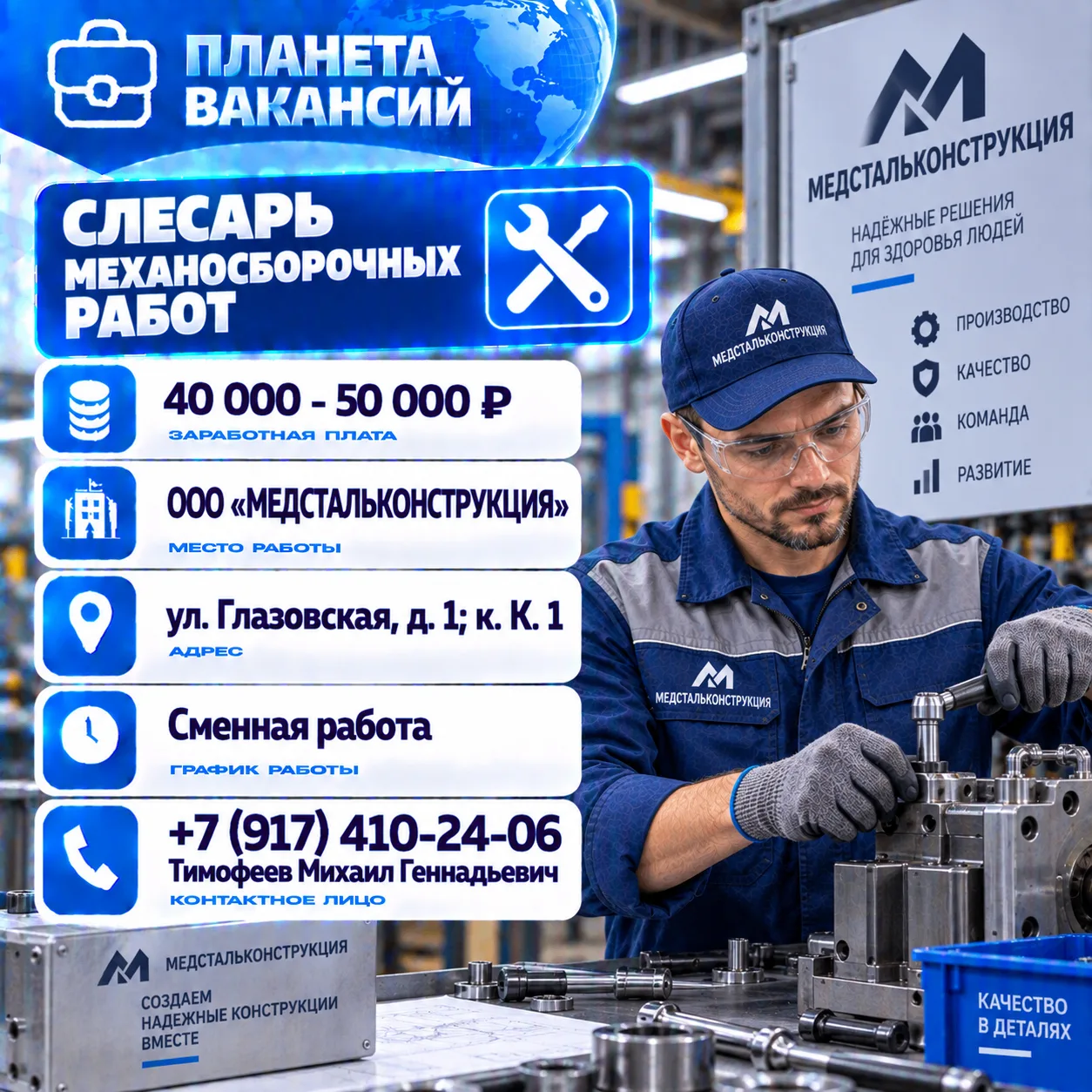 Слесарь механосборочных работ