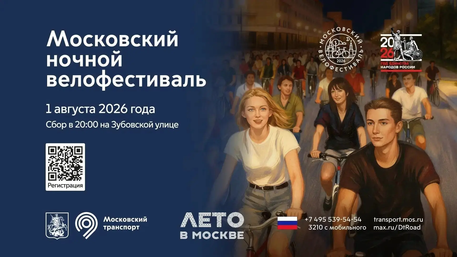 Люблино | Марьино | Царицыно | Орехово | Москва🏡

Второй ночной велофестиваль пройдёт в Москве 1 ав