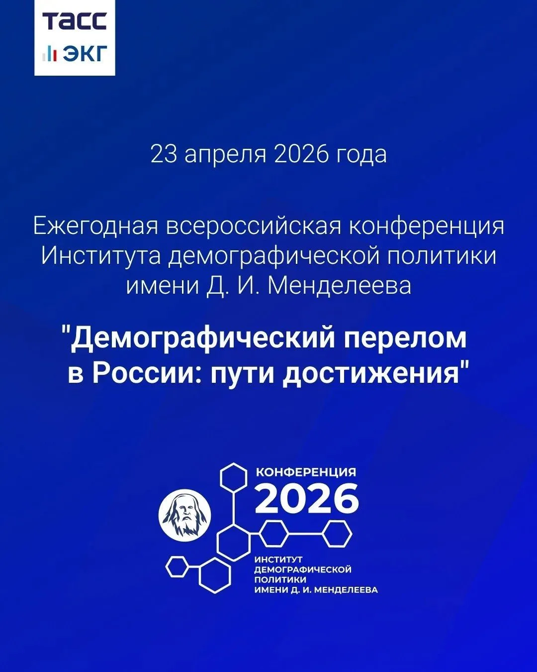 ✨Смоленская область поделилась опытом на конференции по демографии   👥На Всероссийской конференции «